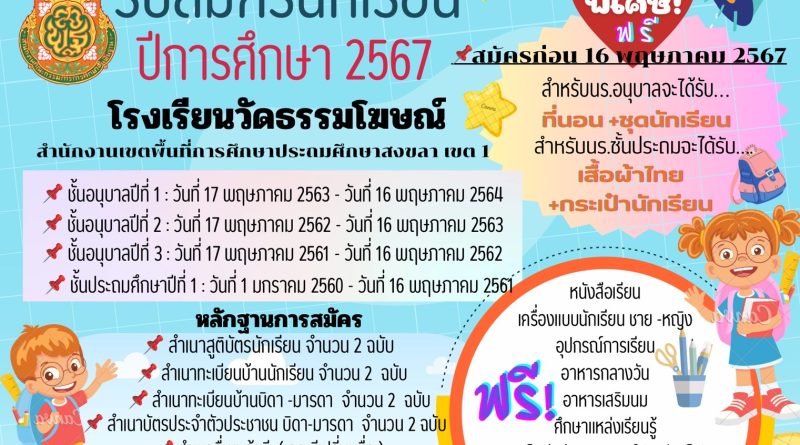 รับสมัครนักเรียน