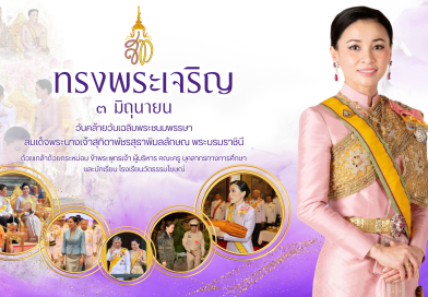 3 มิถุนายน 2568