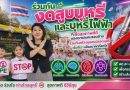 งดสูบบุหรี่