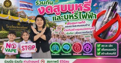 งดสูบบุหรี่