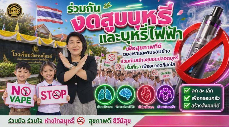 งดสูบบุหรี่
