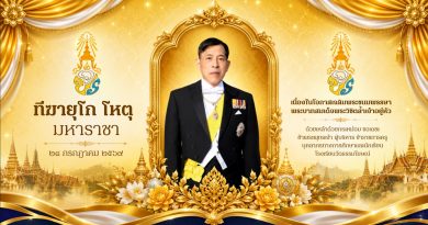 28 กรกฎาคม วันเฉลิมพระชนมพรรษา พระบาทสมเด็จพระเจ้าอยู่หัว (รัชกาลที่ 10)